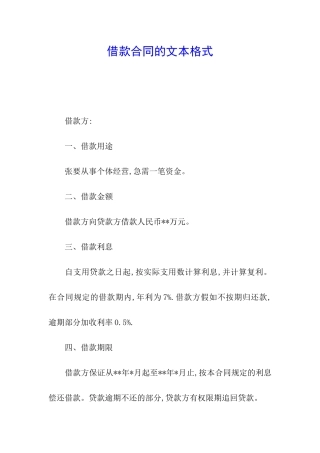 借款合同的文本格式