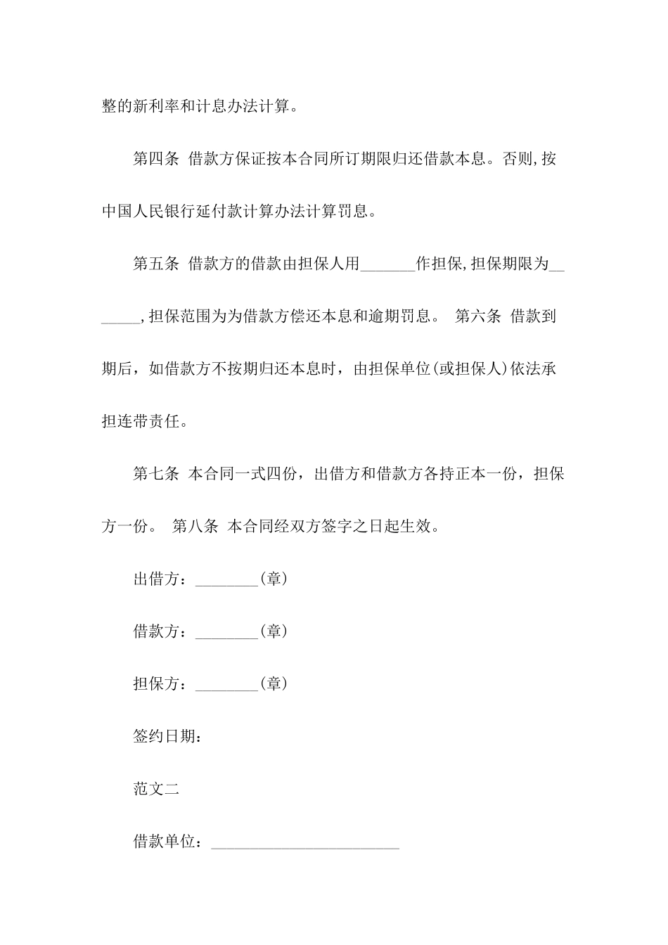 借款合同的协议书_第3页