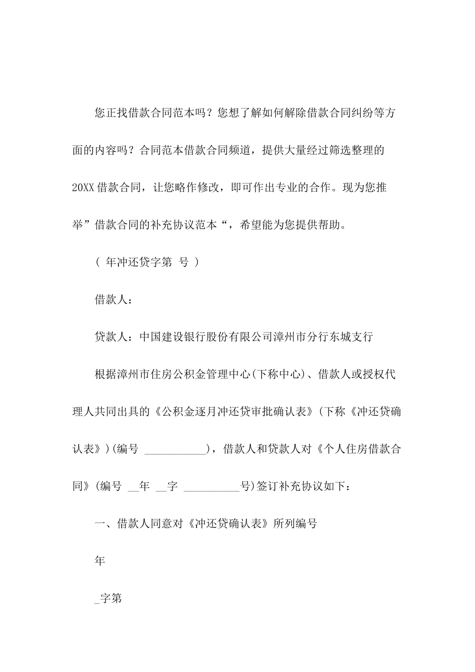 借款合同的补充协议范本_第2页