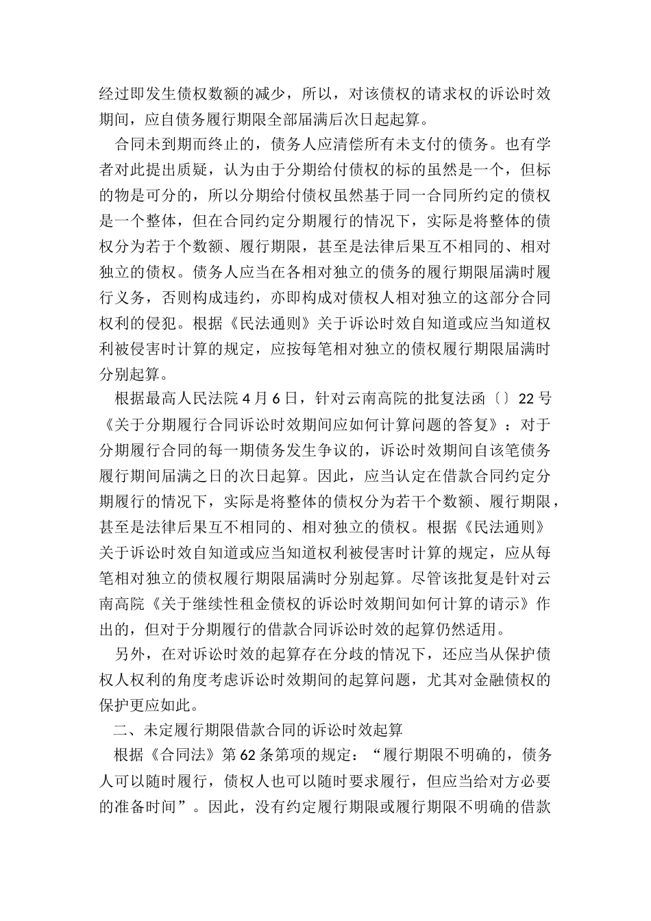 借款合同的诉讼时效(精选11篇)_第2页