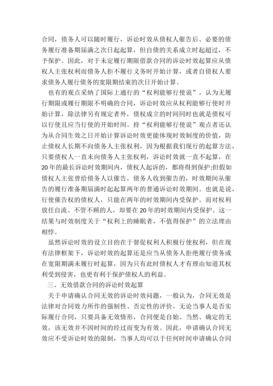 借款合同的诉讼时效(精选11篇)_第3页