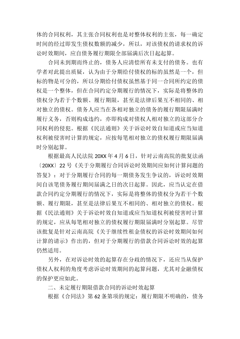 借款合同的诉讼时效_第2页