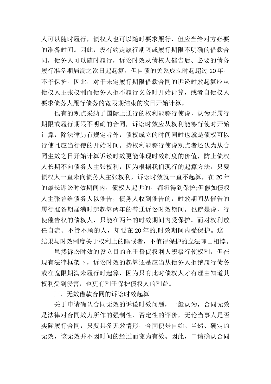 借款合同的诉讼时效_第3页