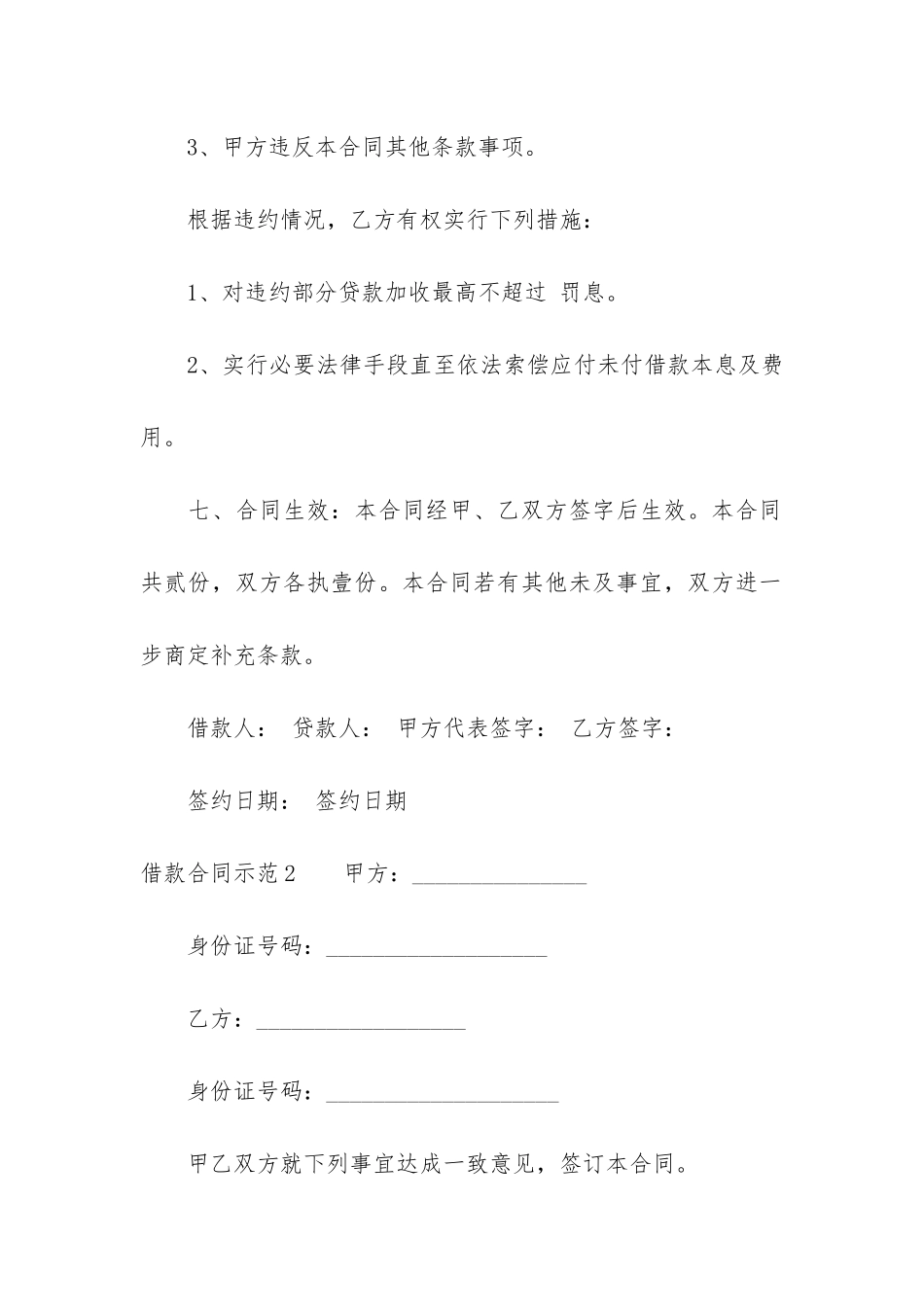 借款合同示范12篇_第3页