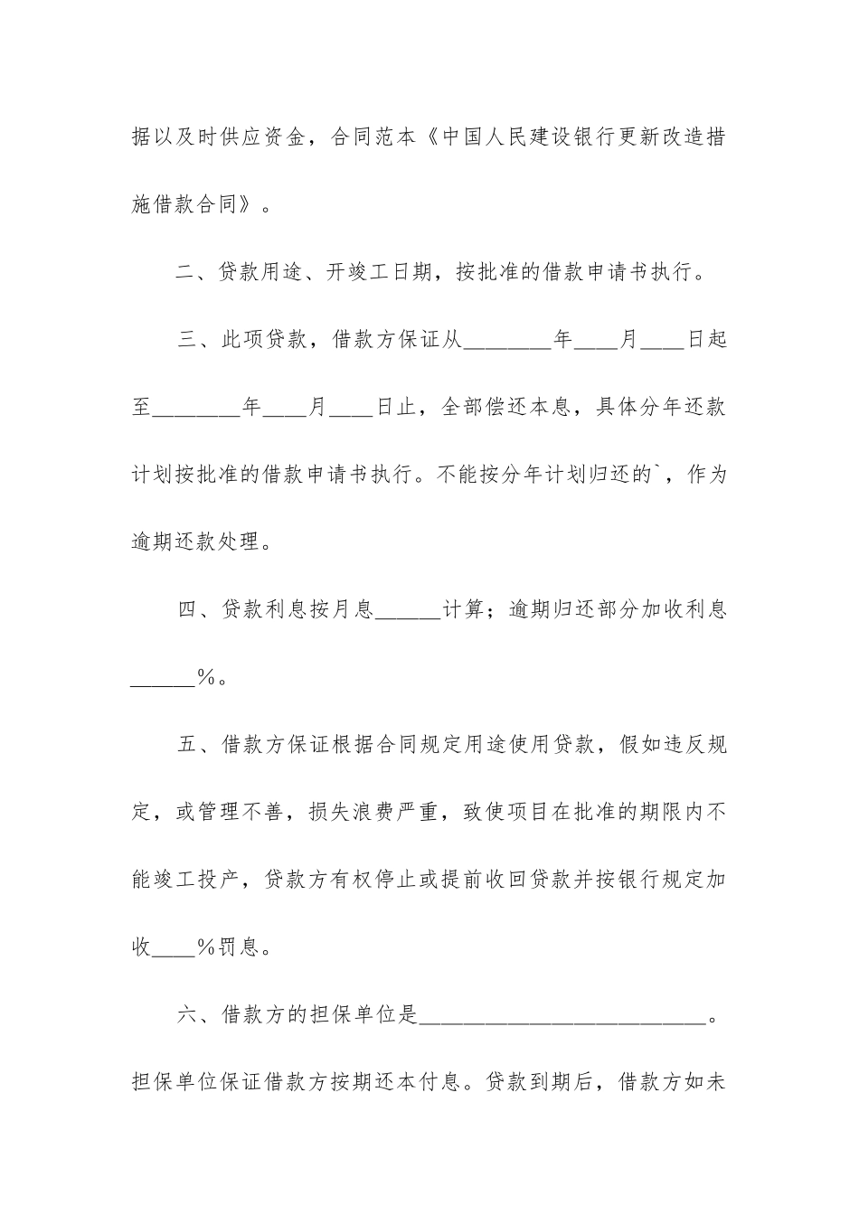 借款合同的违约条款与措施4篇_第2页