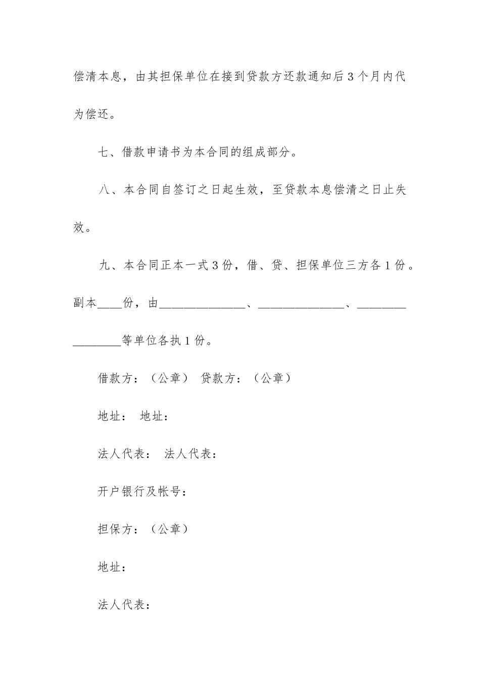 借款合同的违约条款与措施4篇_第3页