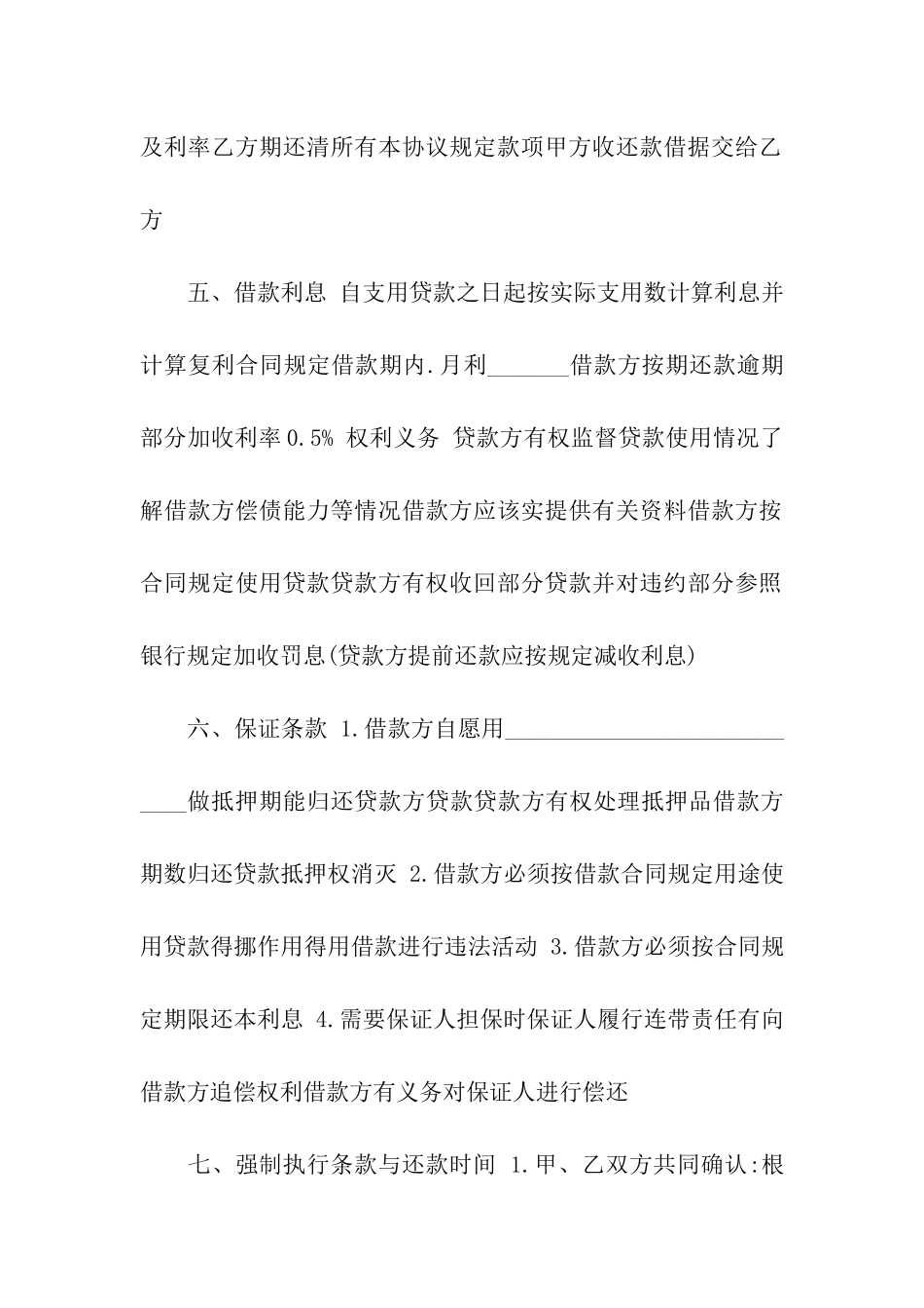 借款合同的范本模板_第2页