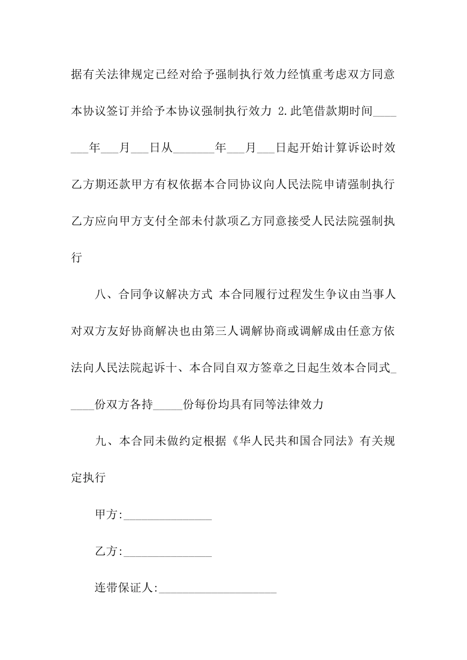 借款合同的范本模板_第3页