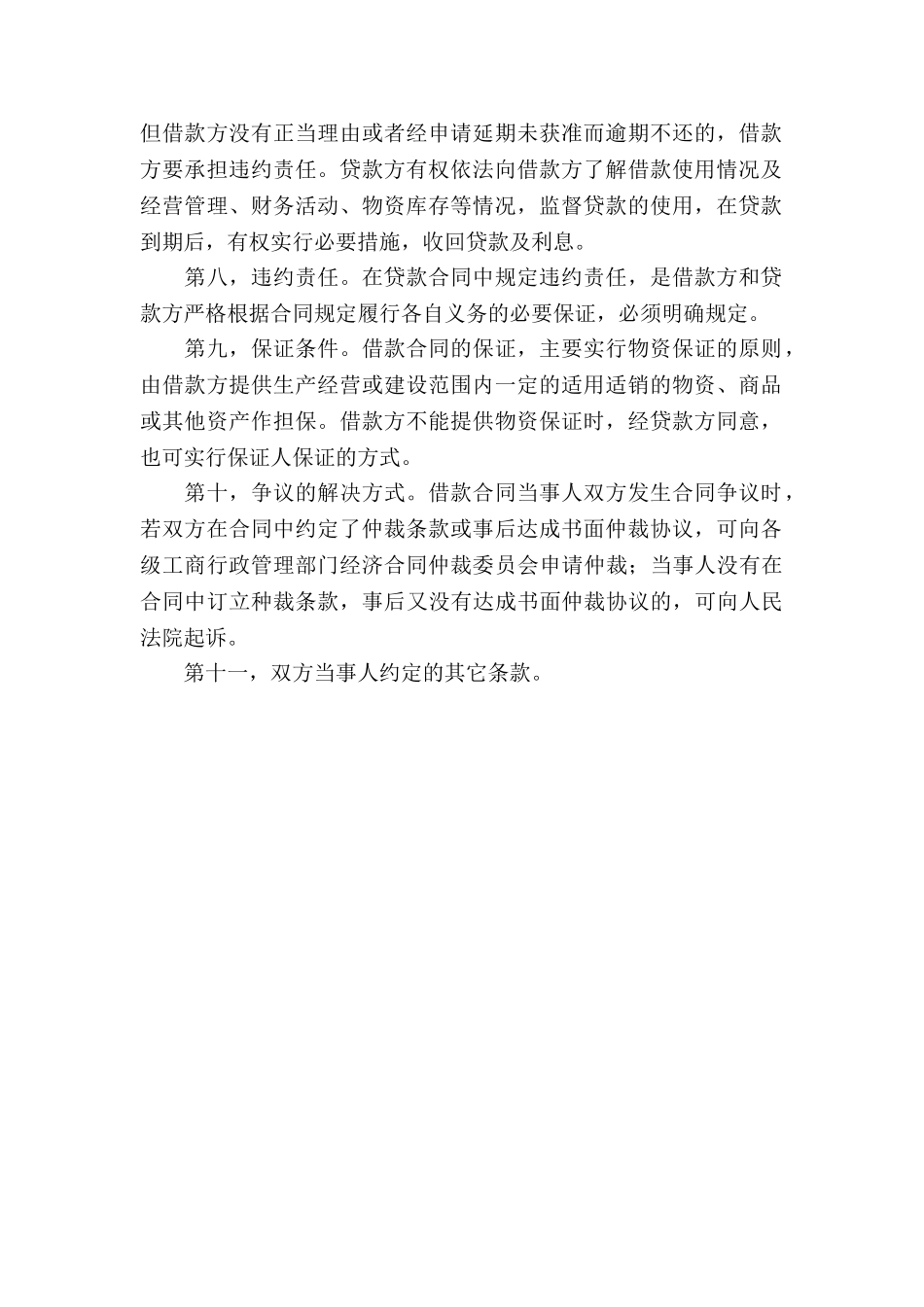 借款合同的订立和主要包括条款_第2页