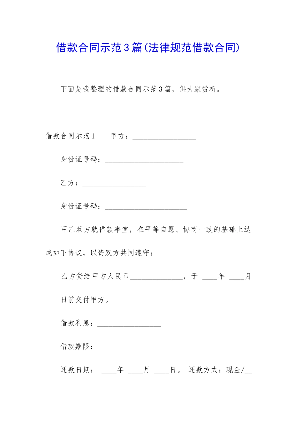 借款合同示范3篇_第1页