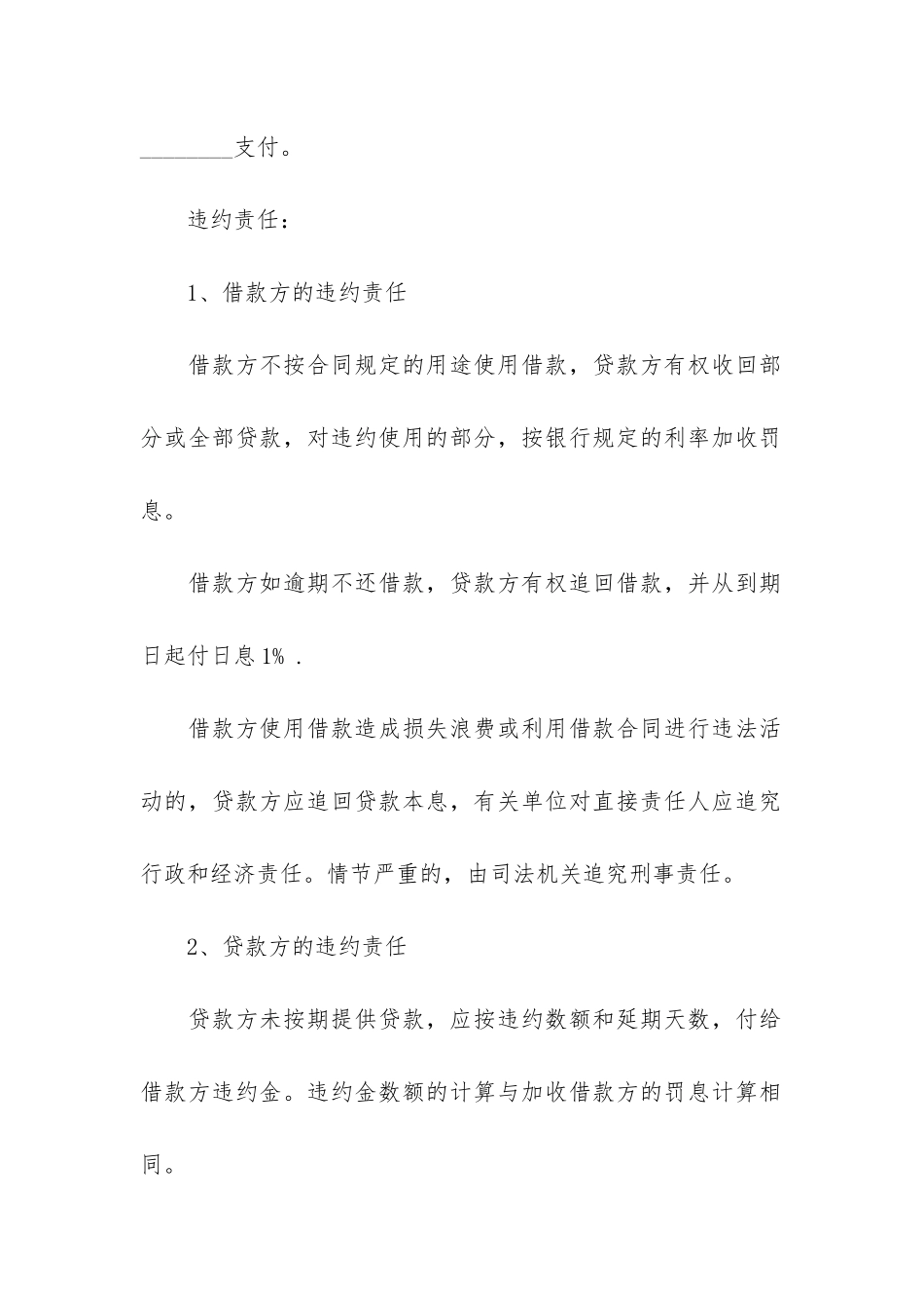 借款合同示范3篇_第2页