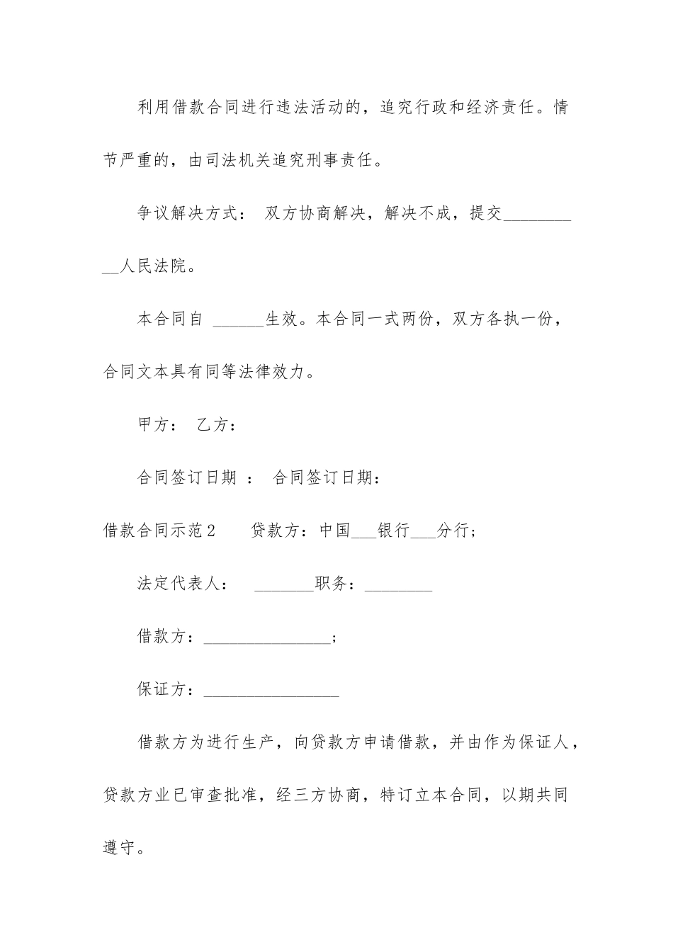 借款合同示范3篇_第3页