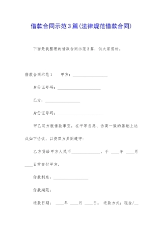 借款合同示范3篇