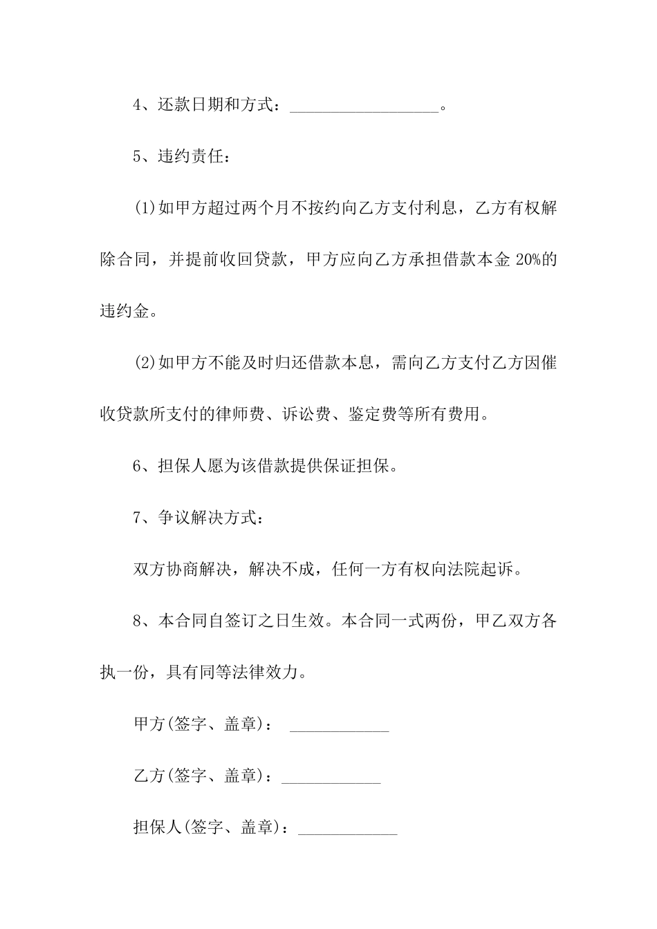 借款合同简单_第2页