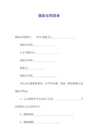 借款合同简单