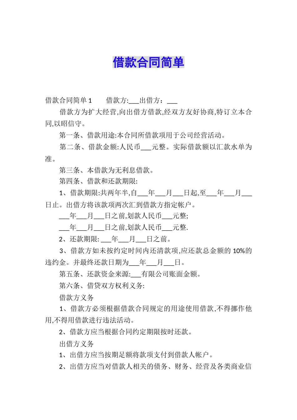 借款合同简单_第1页