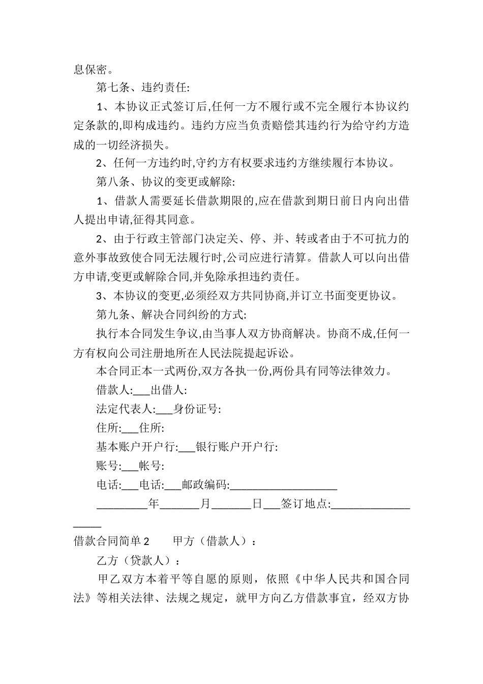 借款合同简单_第2页