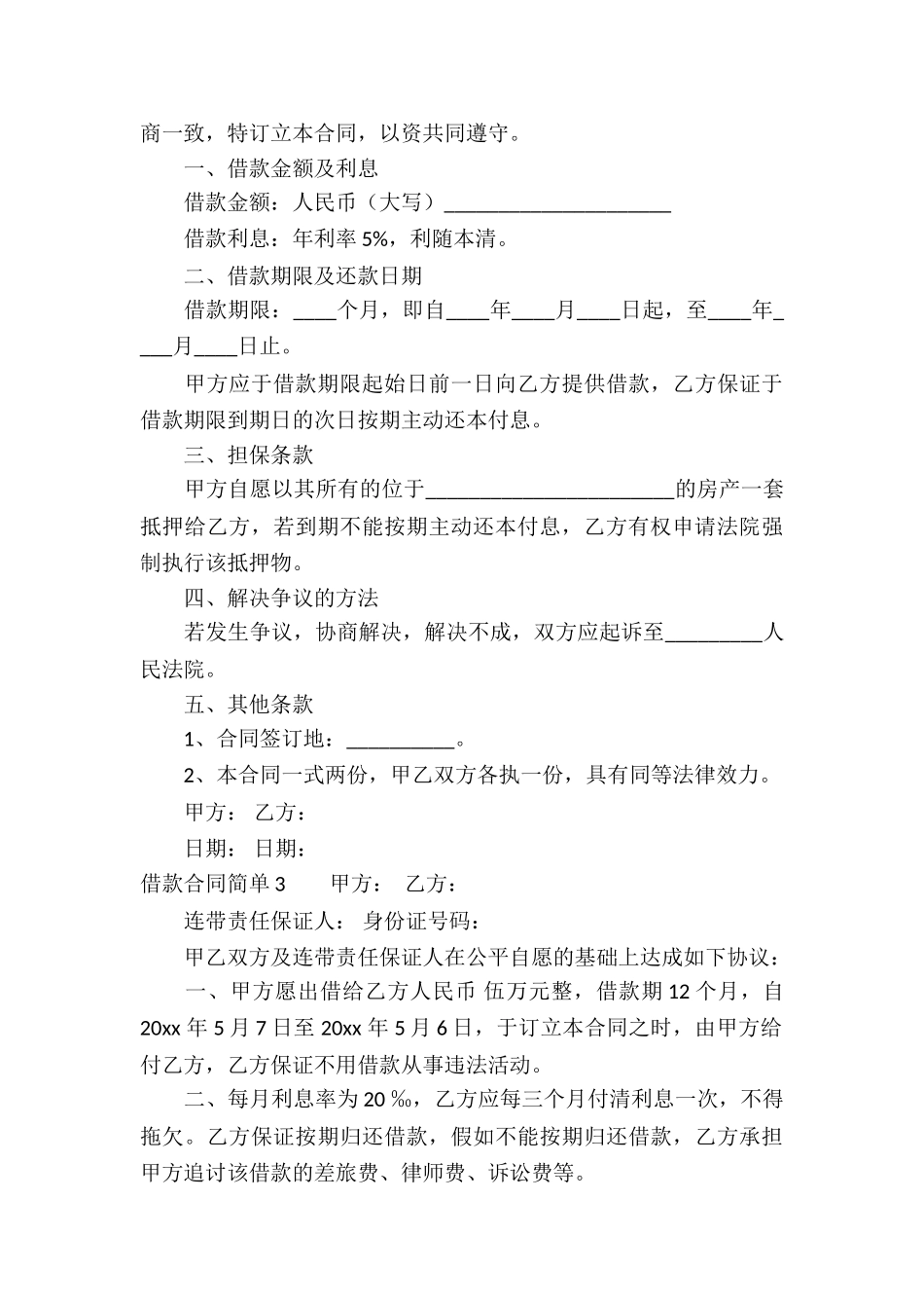 借款合同简单_第3页
