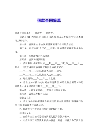 借款合同简单