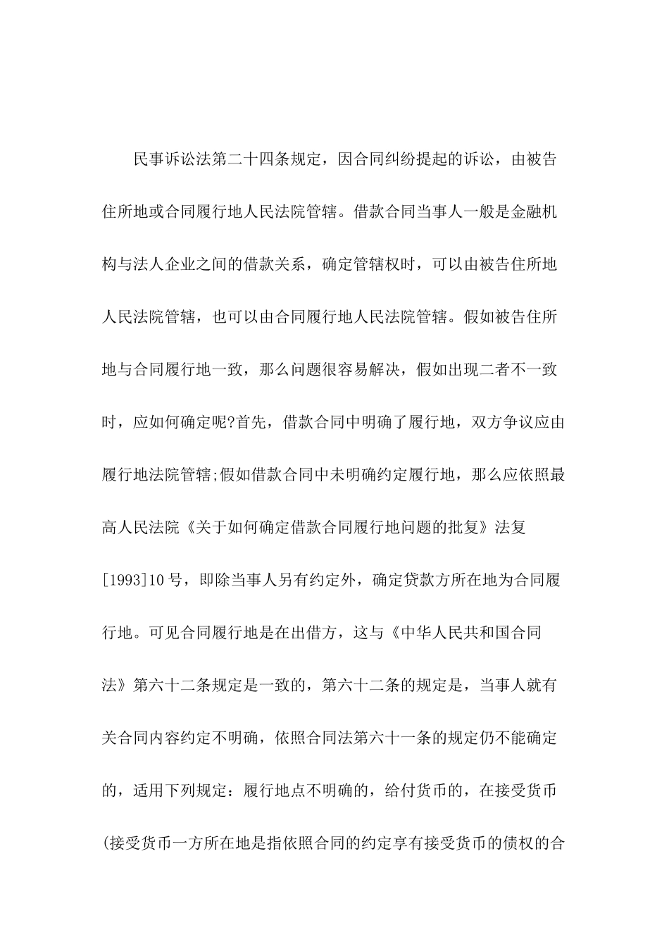 借款合同管辖_第2页