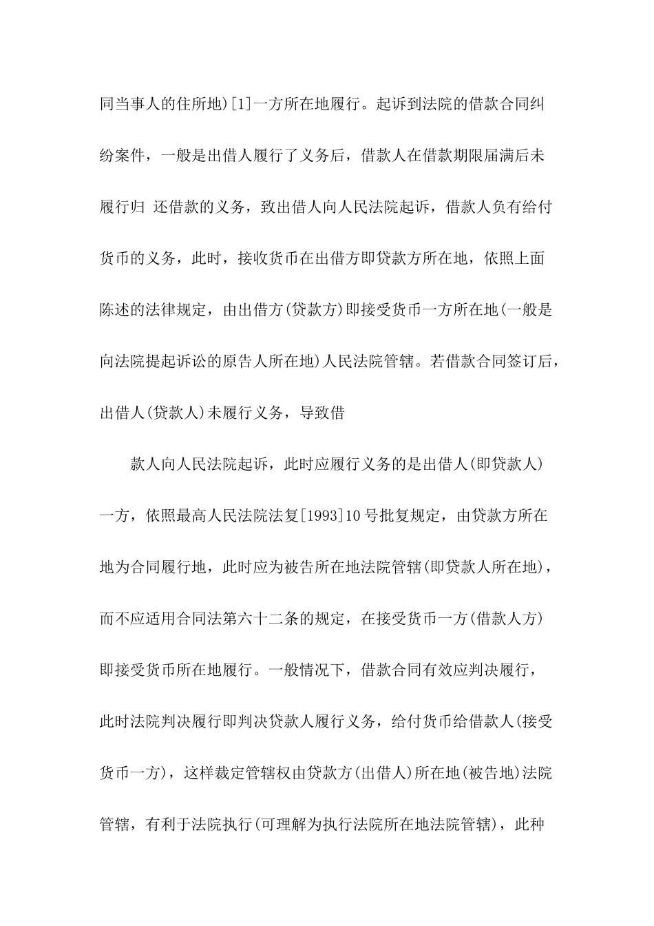 借款合同管辖_第3页