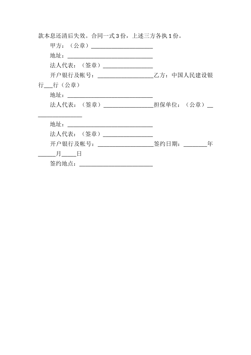 借款合同签署借款合同_第2页