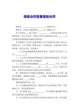 借款合同签署借款合同