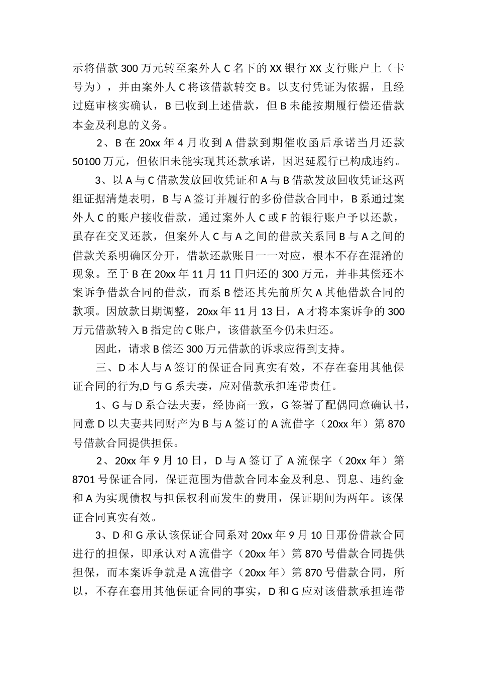 借款合同纠纷代理词_第2页