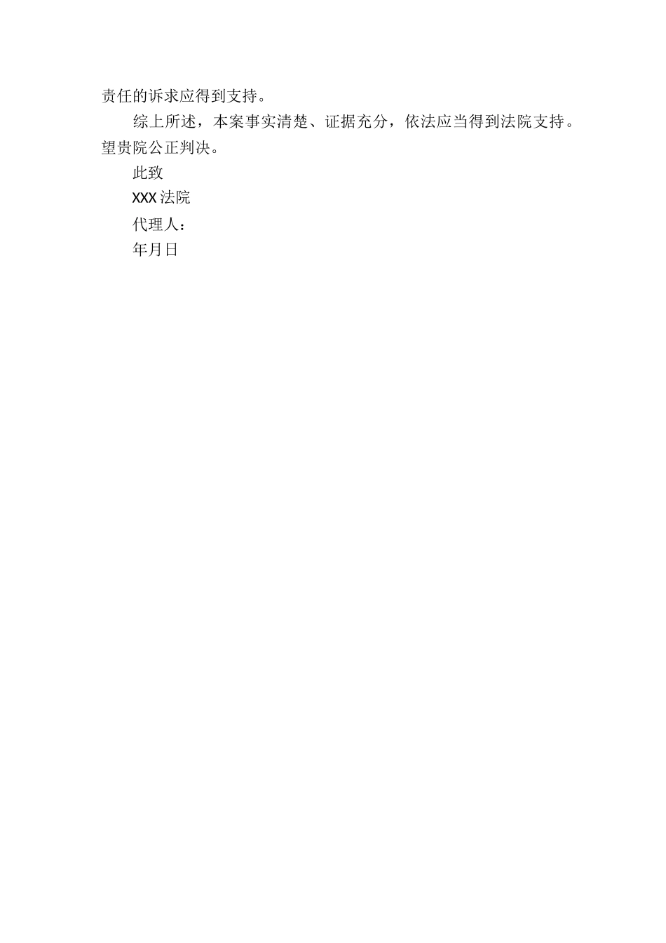 借款合同纠纷代理词_第3页