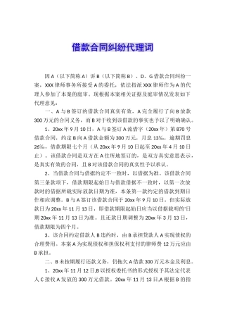 借款合同纠纷代理词