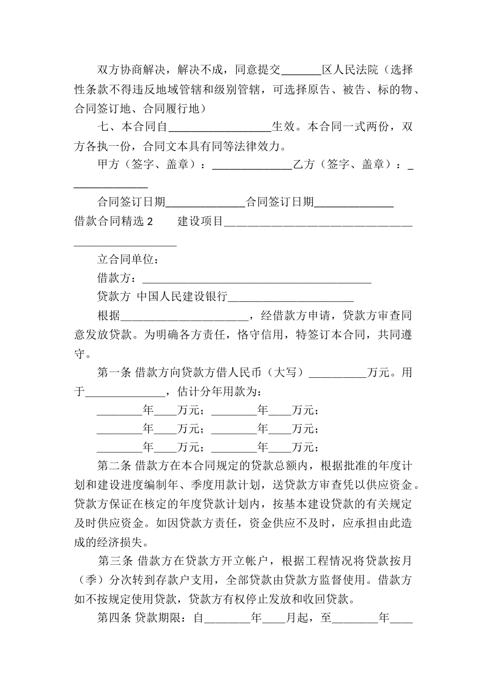 借款合同精选_第2页