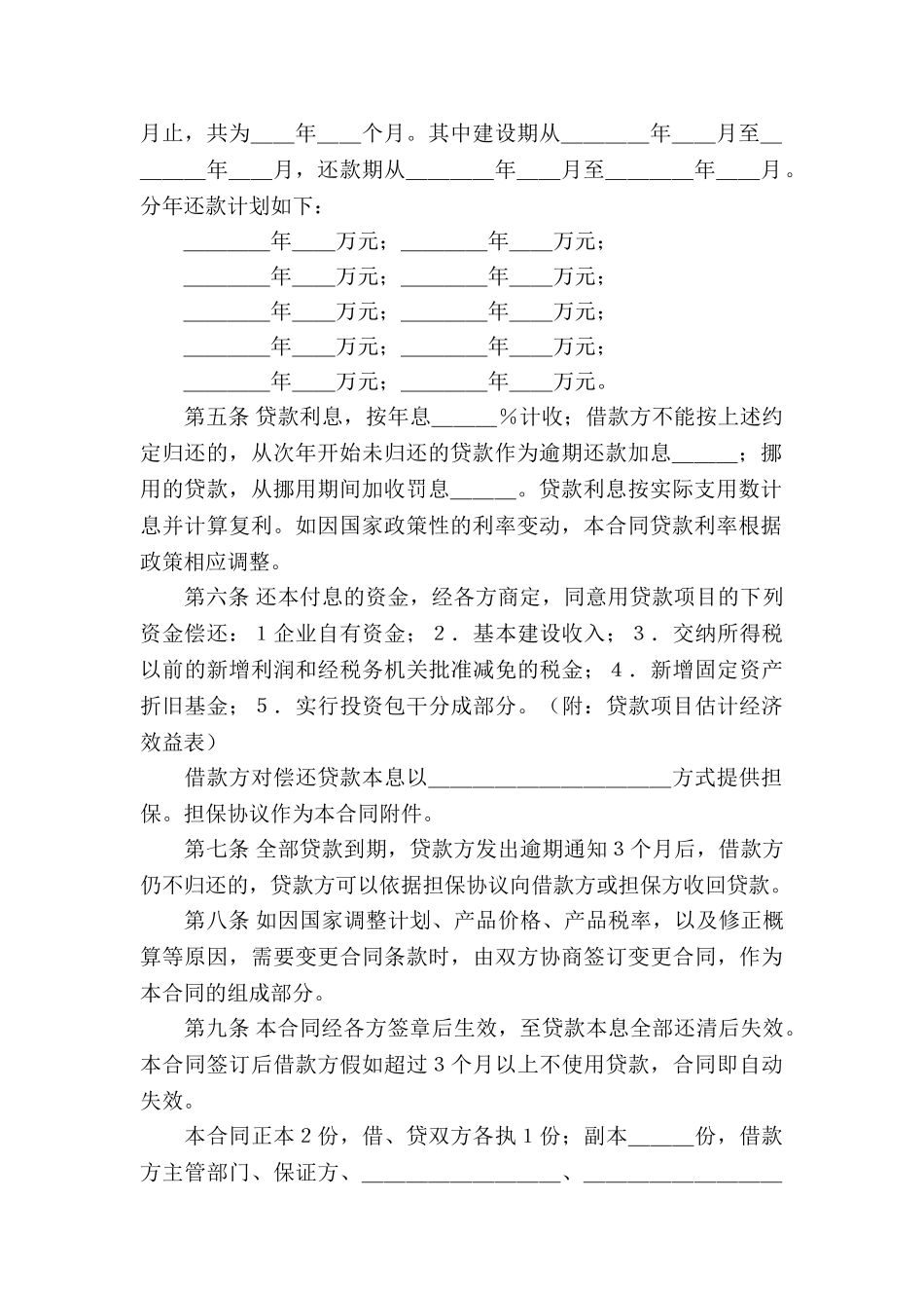 借款合同精选_第3页