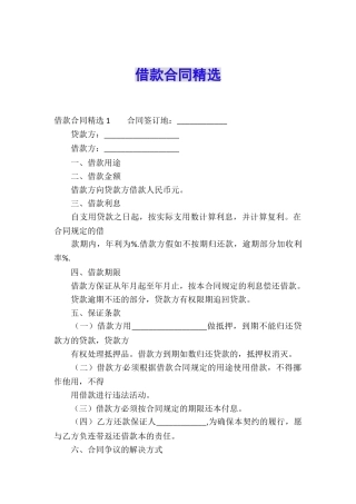 借款合同精选