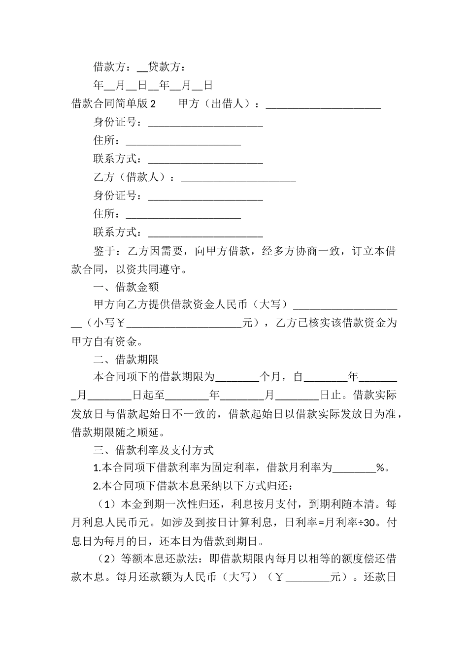 借款合同简单版_第2页