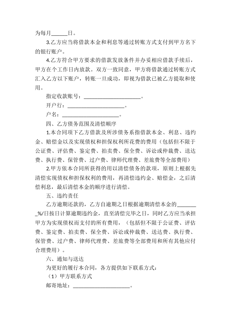 借款合同简单版_第3页