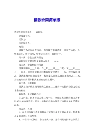 借款合同简单版