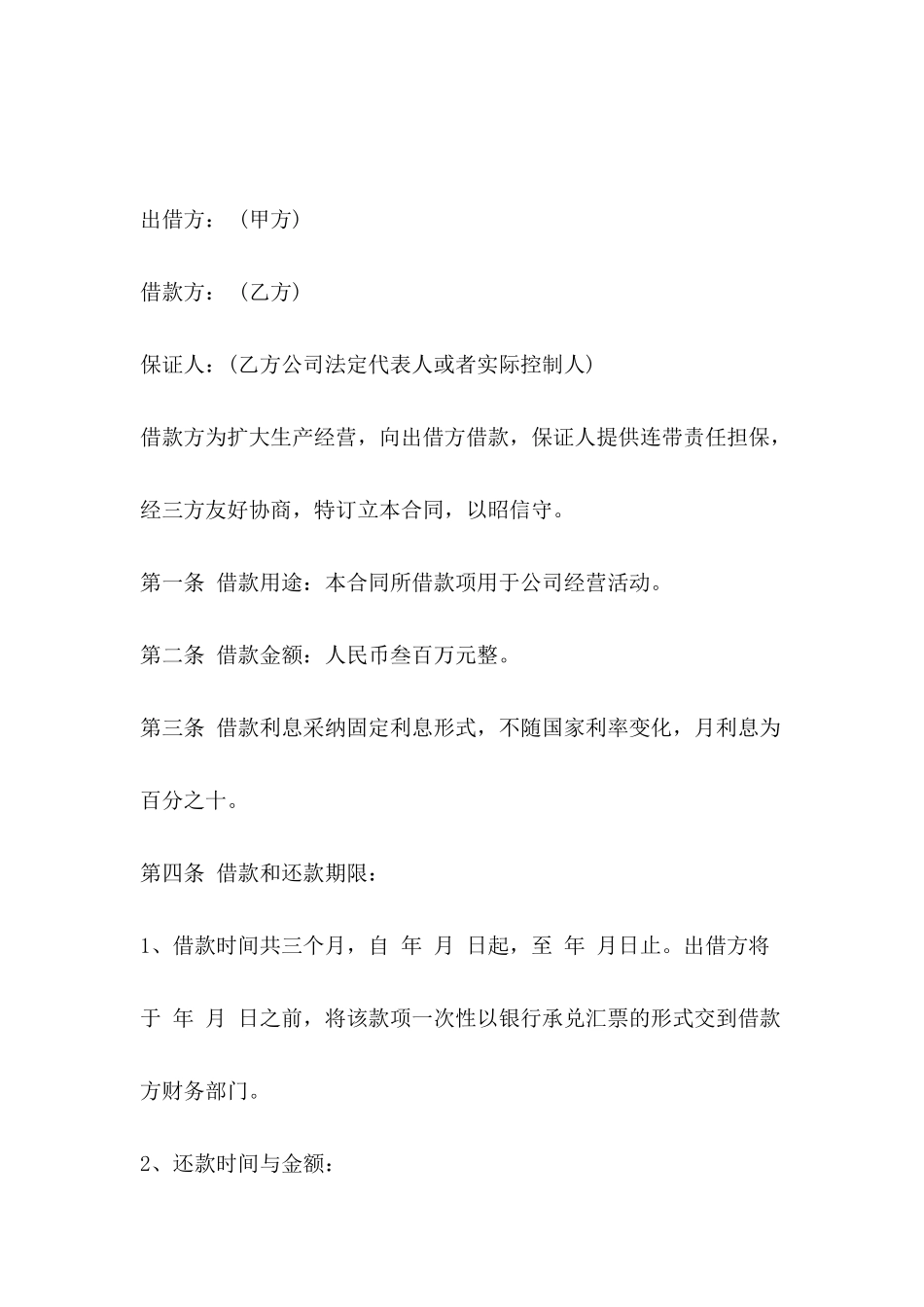 借款合同纠纷_第2页