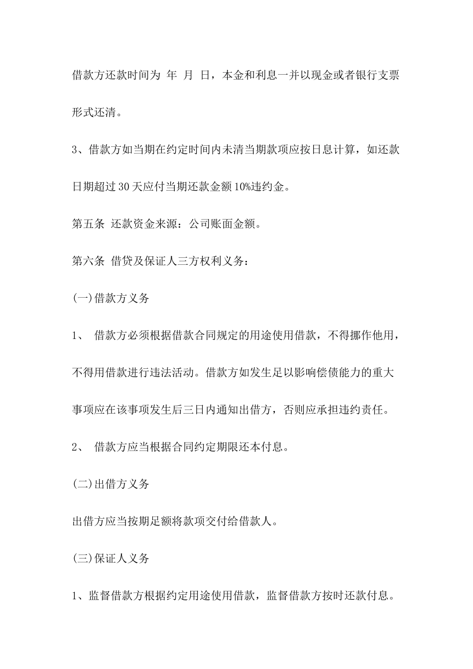 借款合同纠纷_第3页