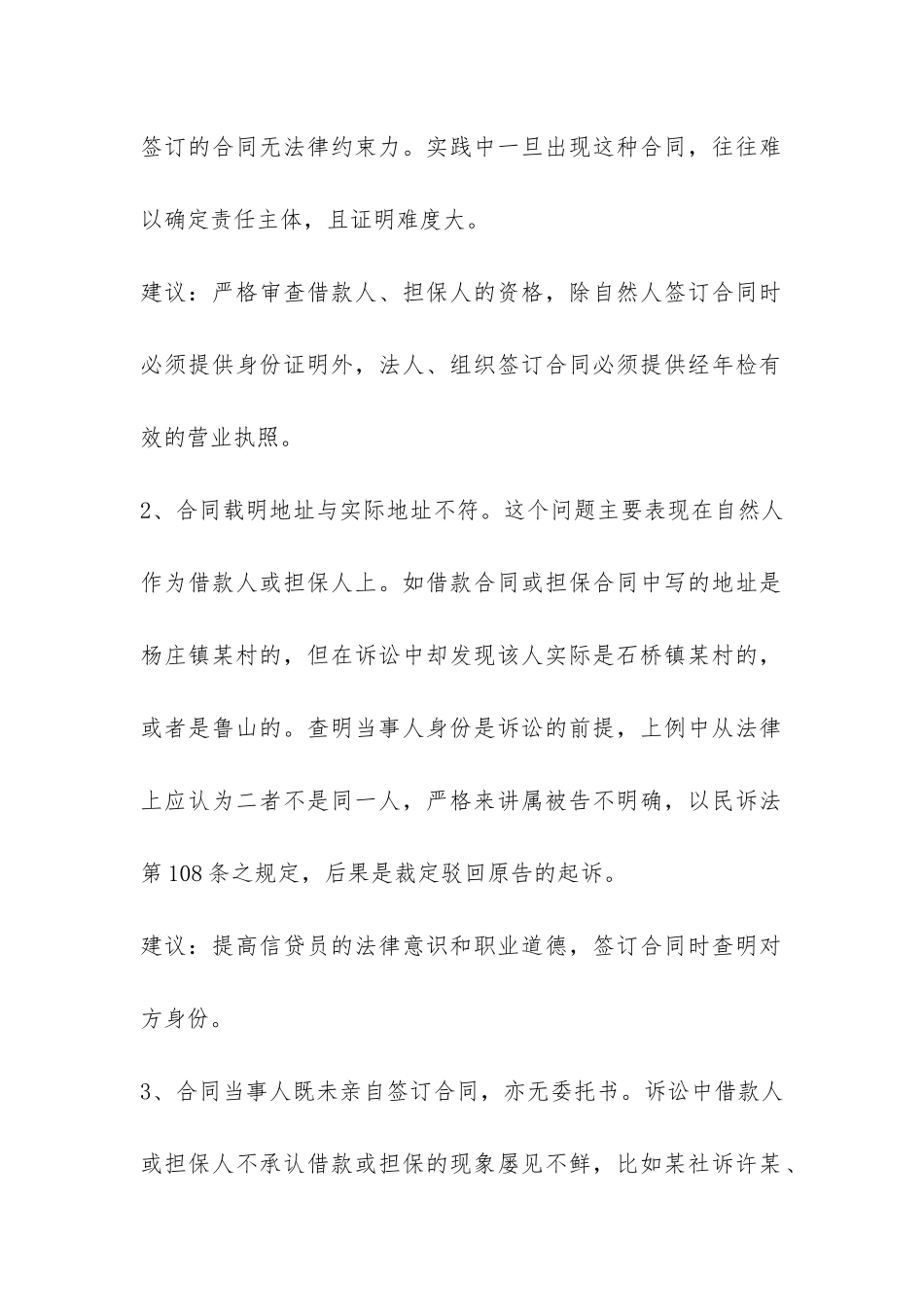 借款合同纠纷案件司法建议书-_第2页