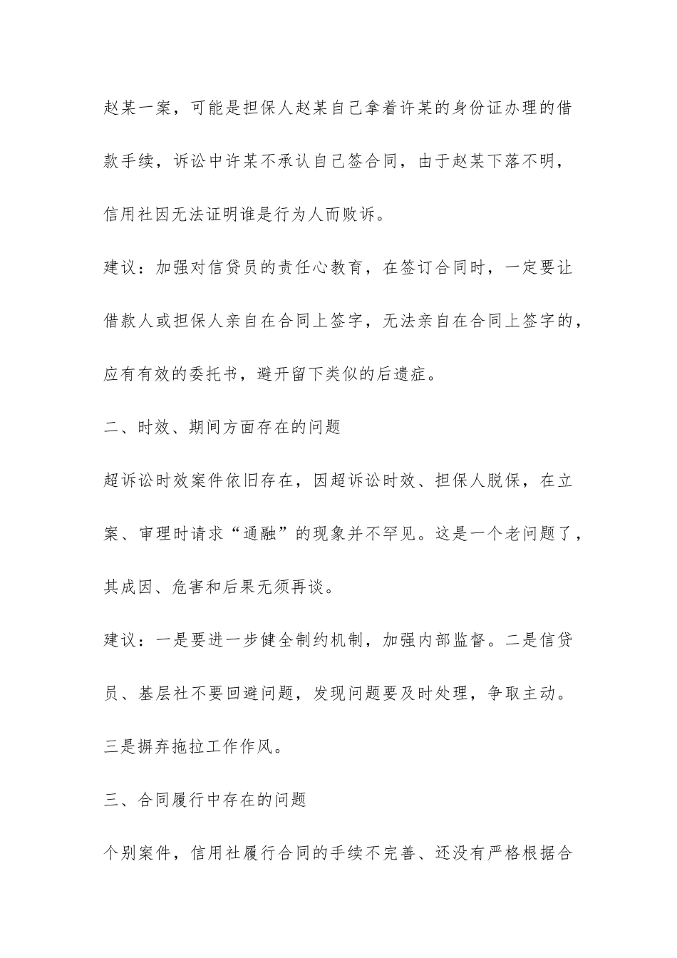 借款合同纠纷案件司法建议书-_第3页