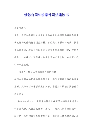 借款合同纠纷案件司法建议书-