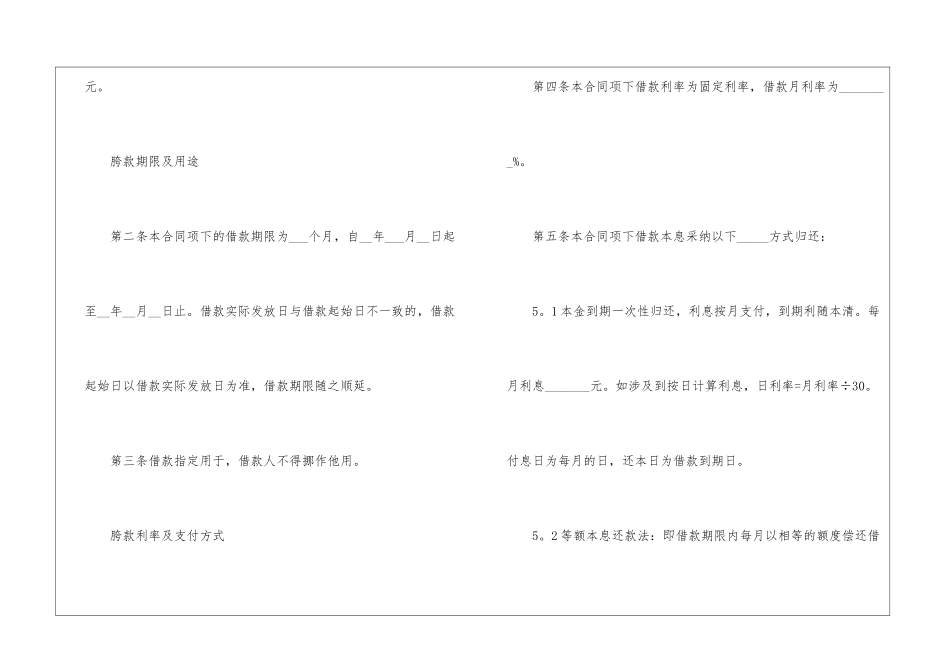借款合同简单版范本2024最新五篇_第2页