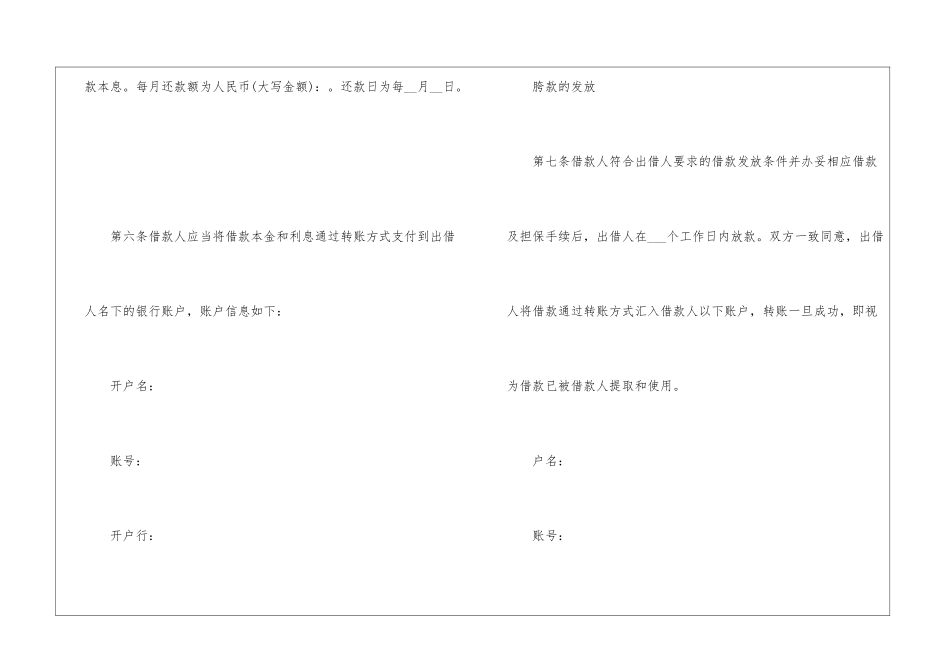 借款合同简单版范本2024最新五篇_第3页