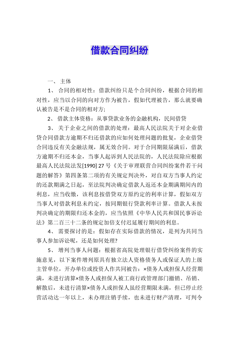 借款合同纠纷_第1页