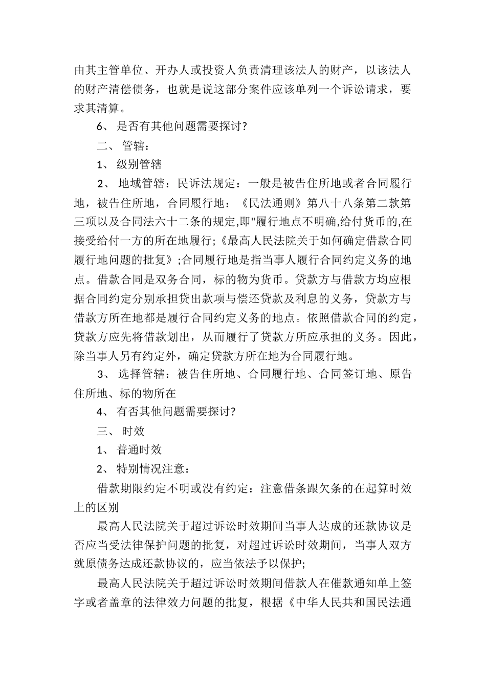 借款合同纠纷_第2页