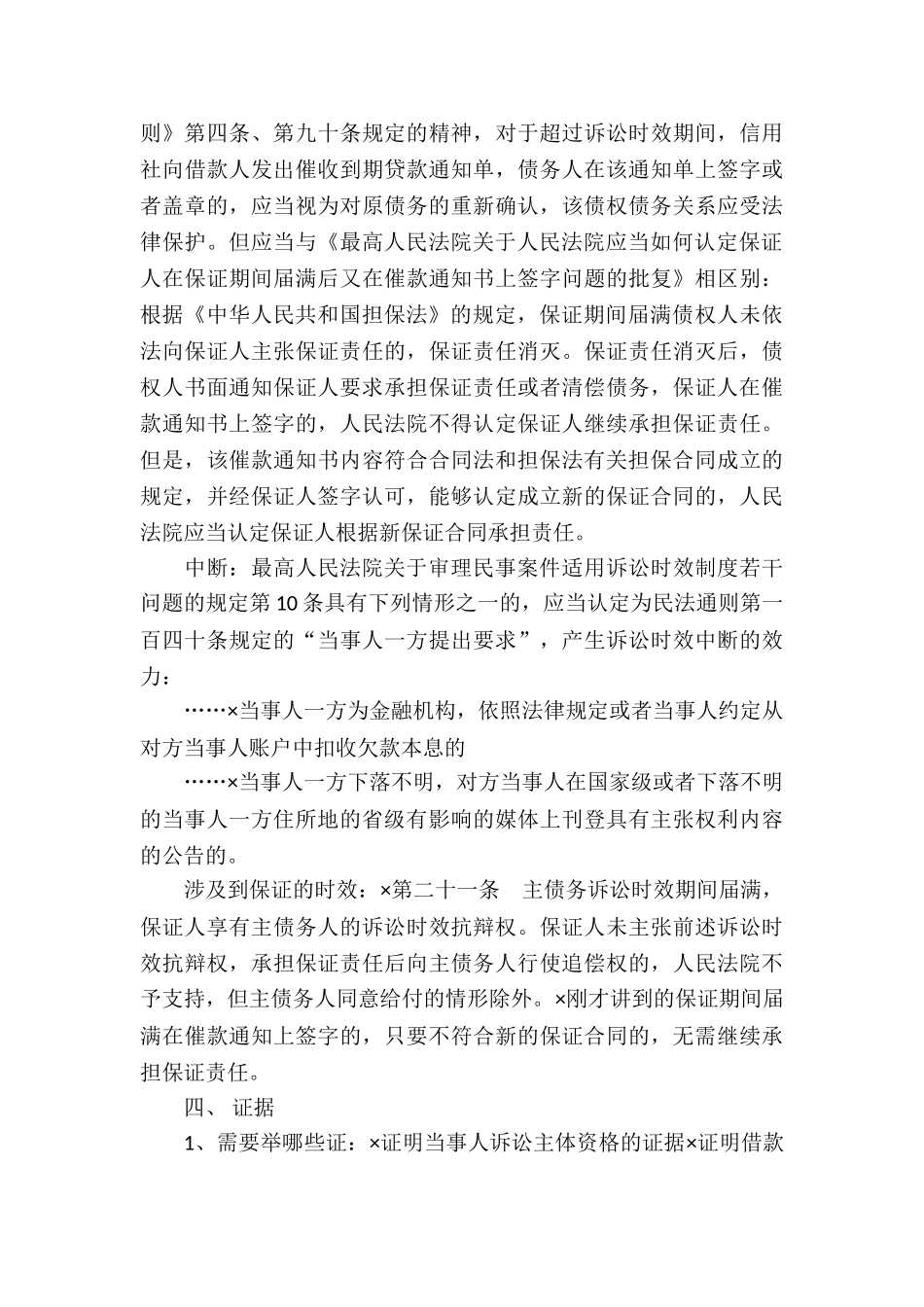 借款合同纠纷_第3页