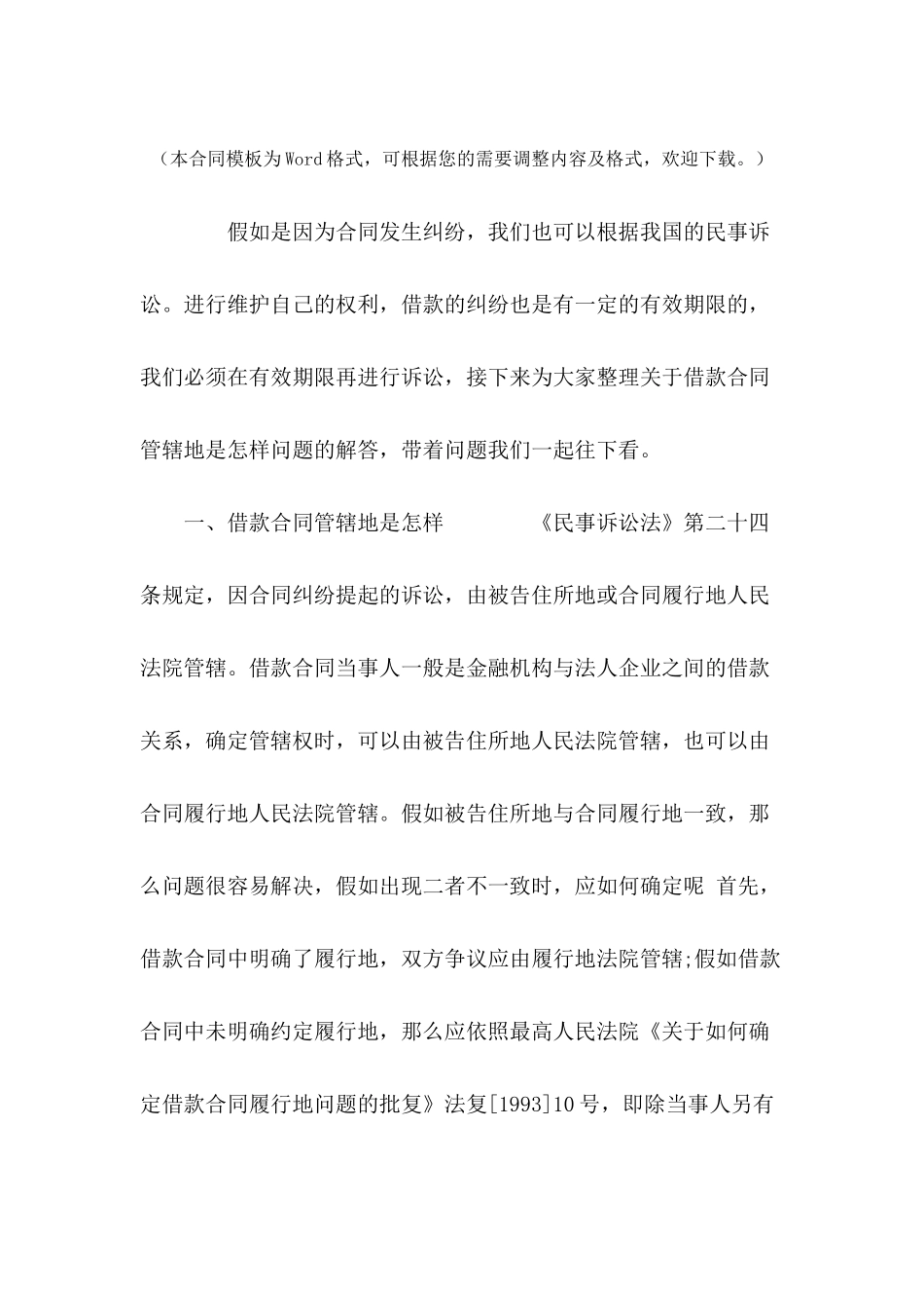 借款合同管辖地是怎样---合同范本_第2页