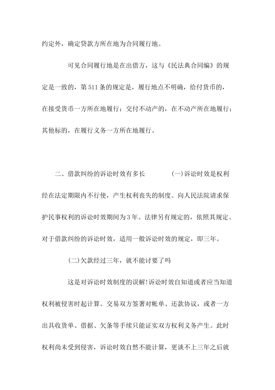 借款合同管辖地是怎样---合同范本_第3页