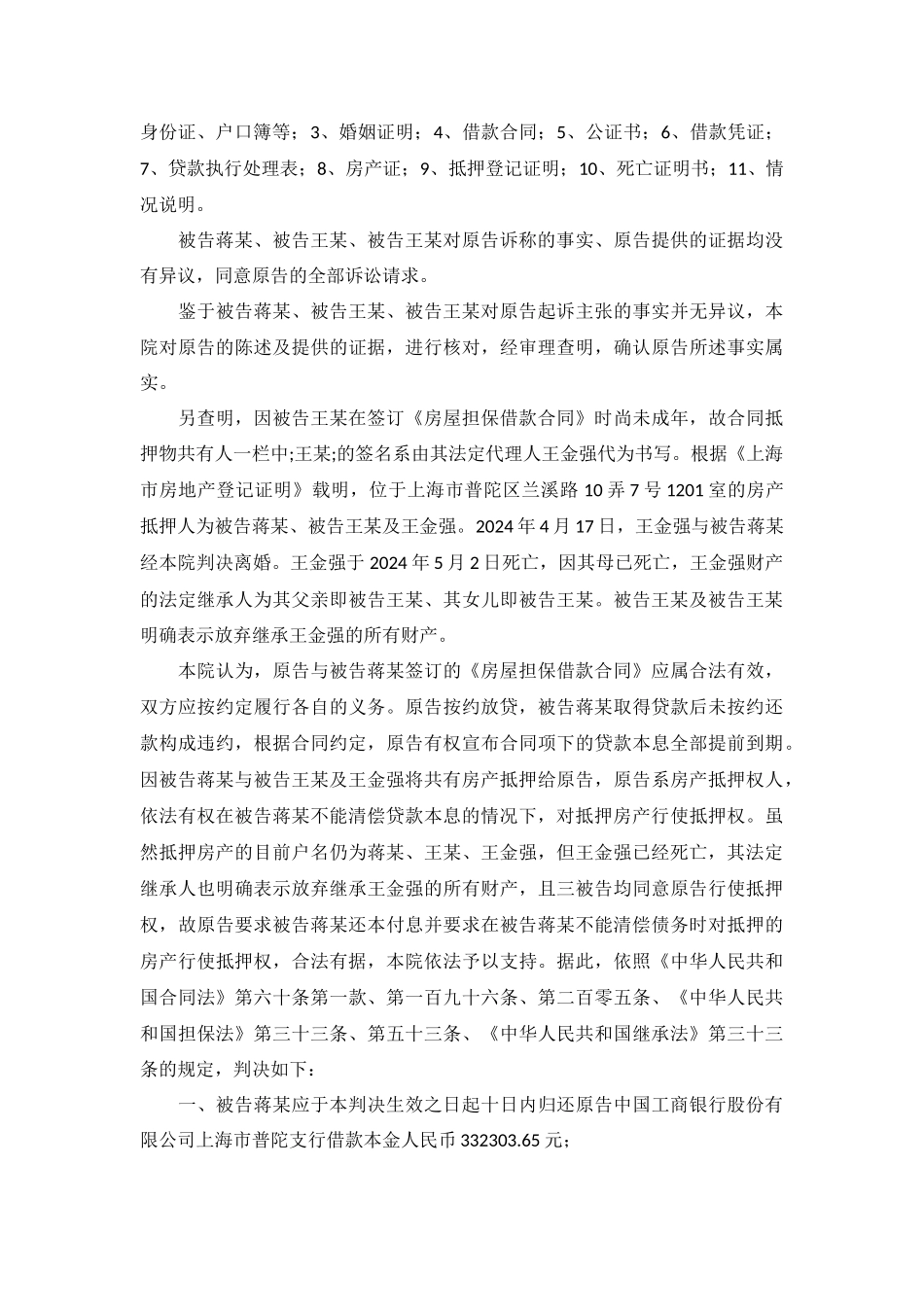 借款合同纠纷案民事判决书普民二初字第1028号_第3页
