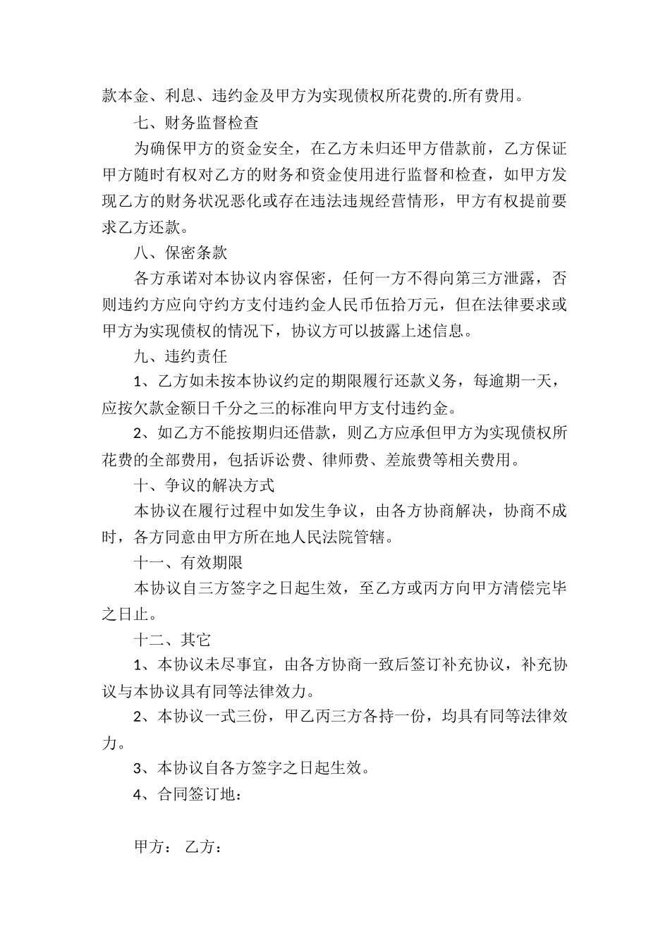 借款合同纠纷律师函_第2页